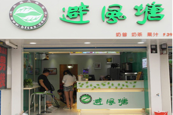 避风塘奶茶店加盟